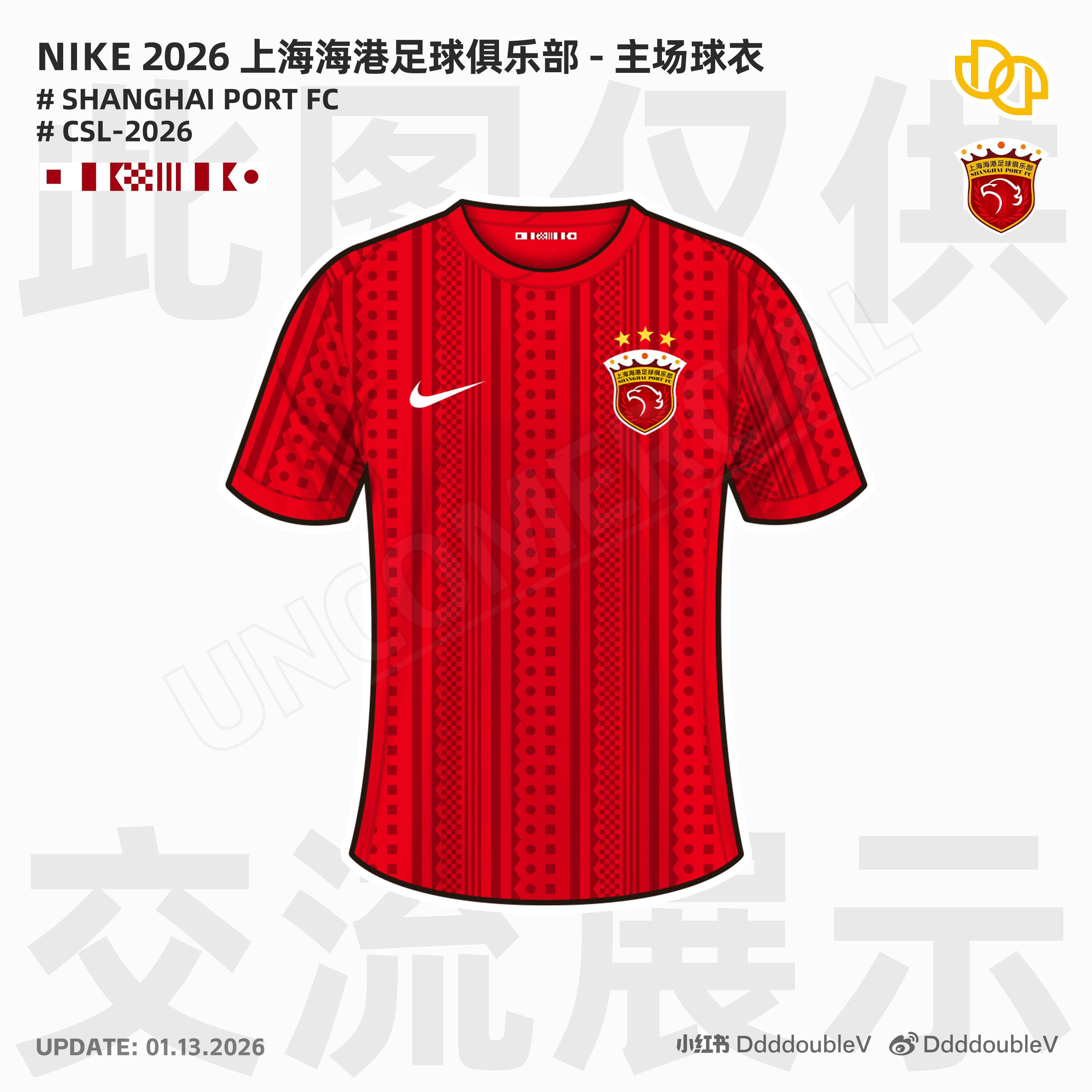 开云体育下载-网传海港新赛季主场球衣：设计灵感可能来源于船舰信号旗