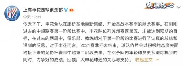 开云官网-申花正式集结 公开表态：会在足协杯中力争好成绩