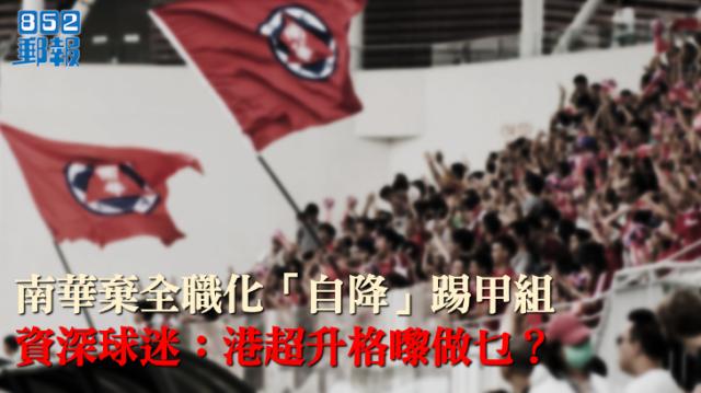 开云体育下载-中国足球绝不能走西方之路⑤：香港足球，中超缩影